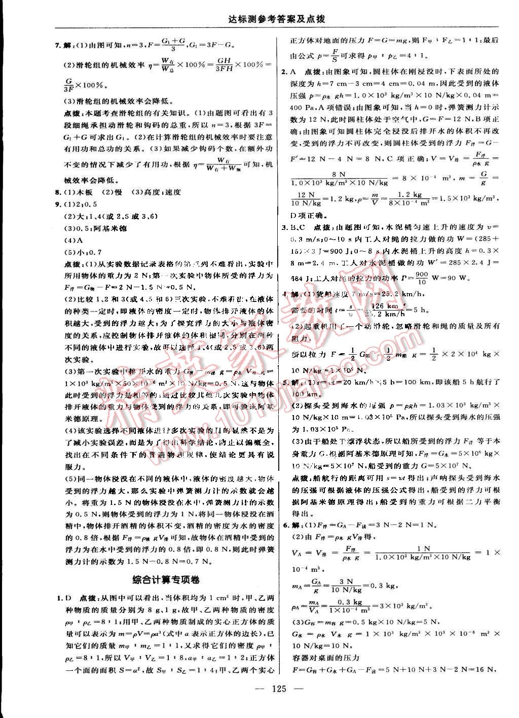 2015年點撥訓練八年級物理下冊人教版 第7頁