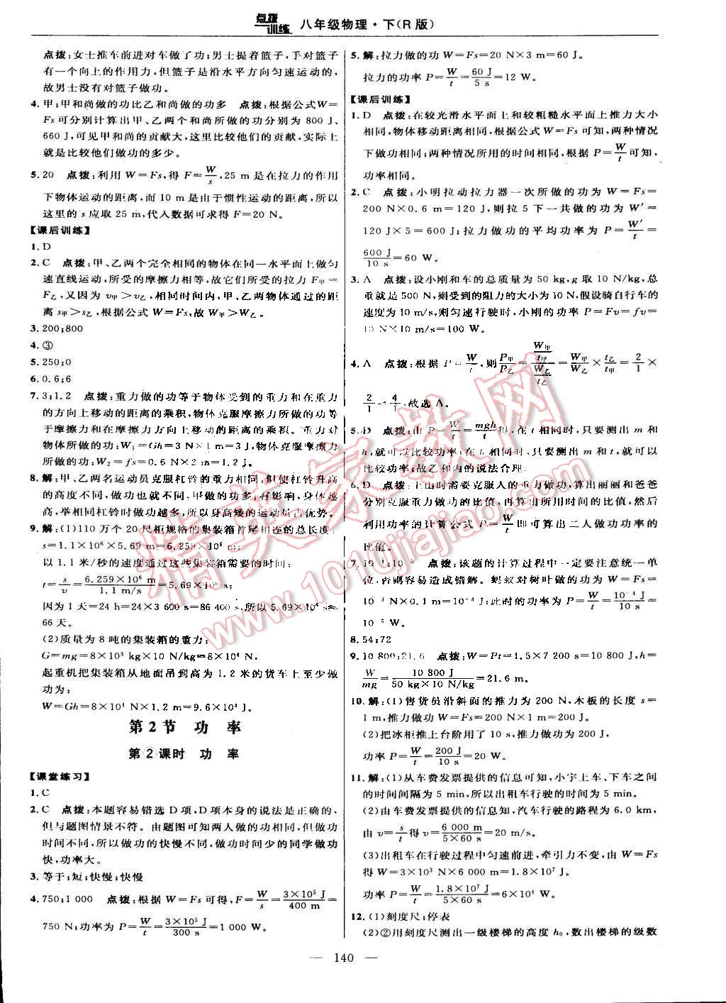 2015年點撥訓練八年級物理下冊人教版 第22頁