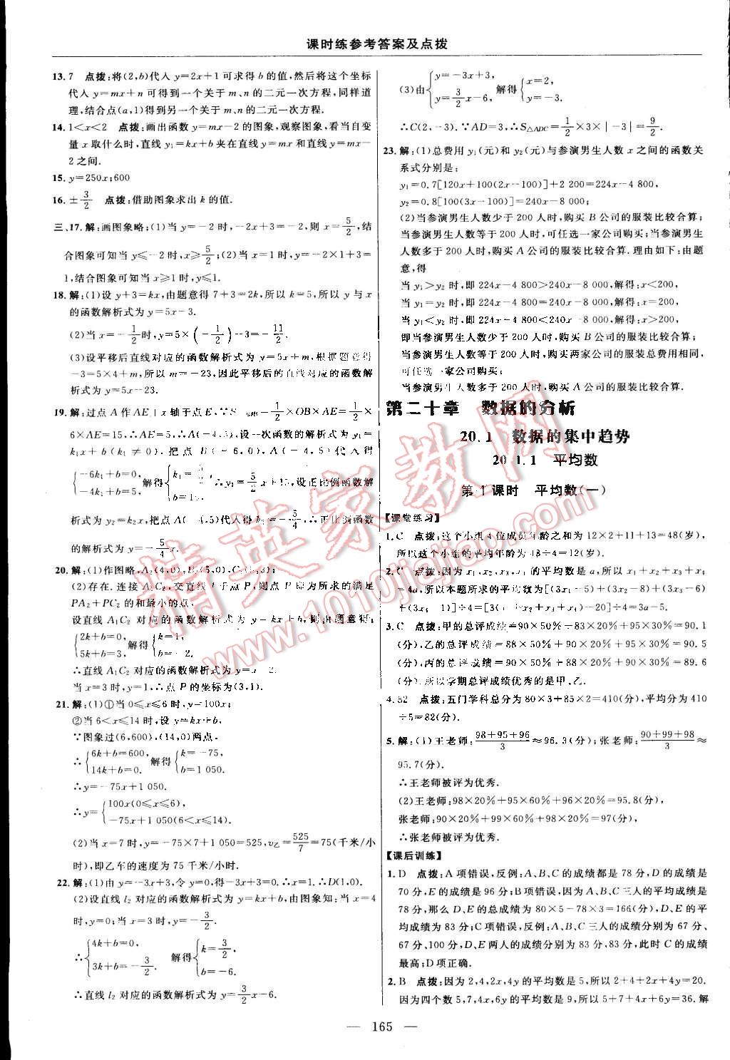 2015年點撥訓練八年級數(shù)學下冊人教版 第35頁