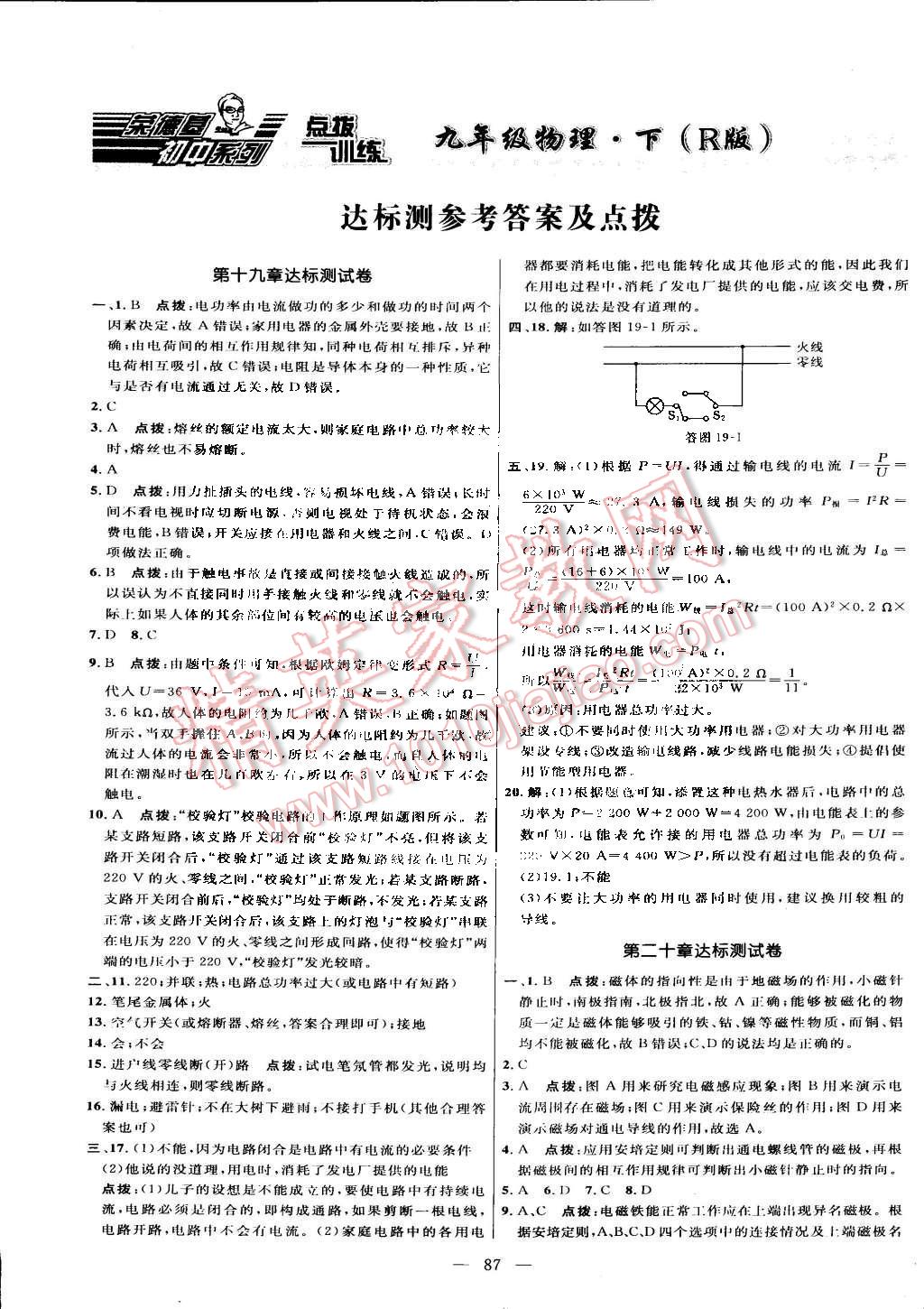 2015年點(diǎn)撥訓(xùn)練九年級(jí)物理下冊(cè)人教版 第1頁(yè)