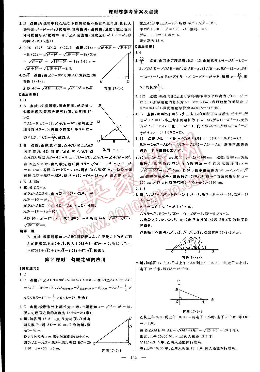 2015年點撥訓(xùn)練八年級數(shù)學(xué)下冊人教版 第15頁