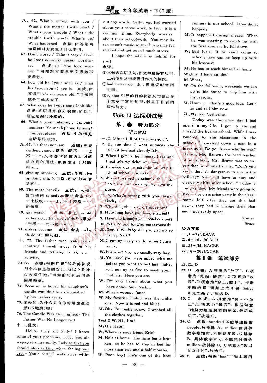 2015年點(diǎn)撥訓(xùn)練九年級(jí)英語(yǔ)下冊(cè)人教版 第4頁(yè)