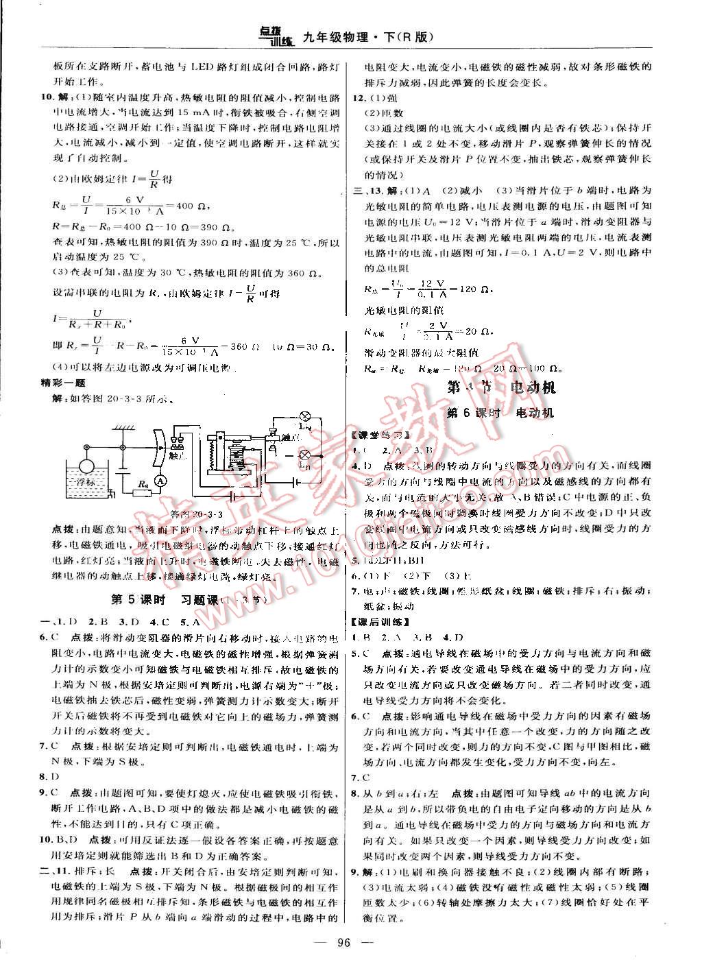 2015年點(diǎn)撥訓(xùn)練九年級(jí)物理下冊(cè)人教版 第10頁(yè)