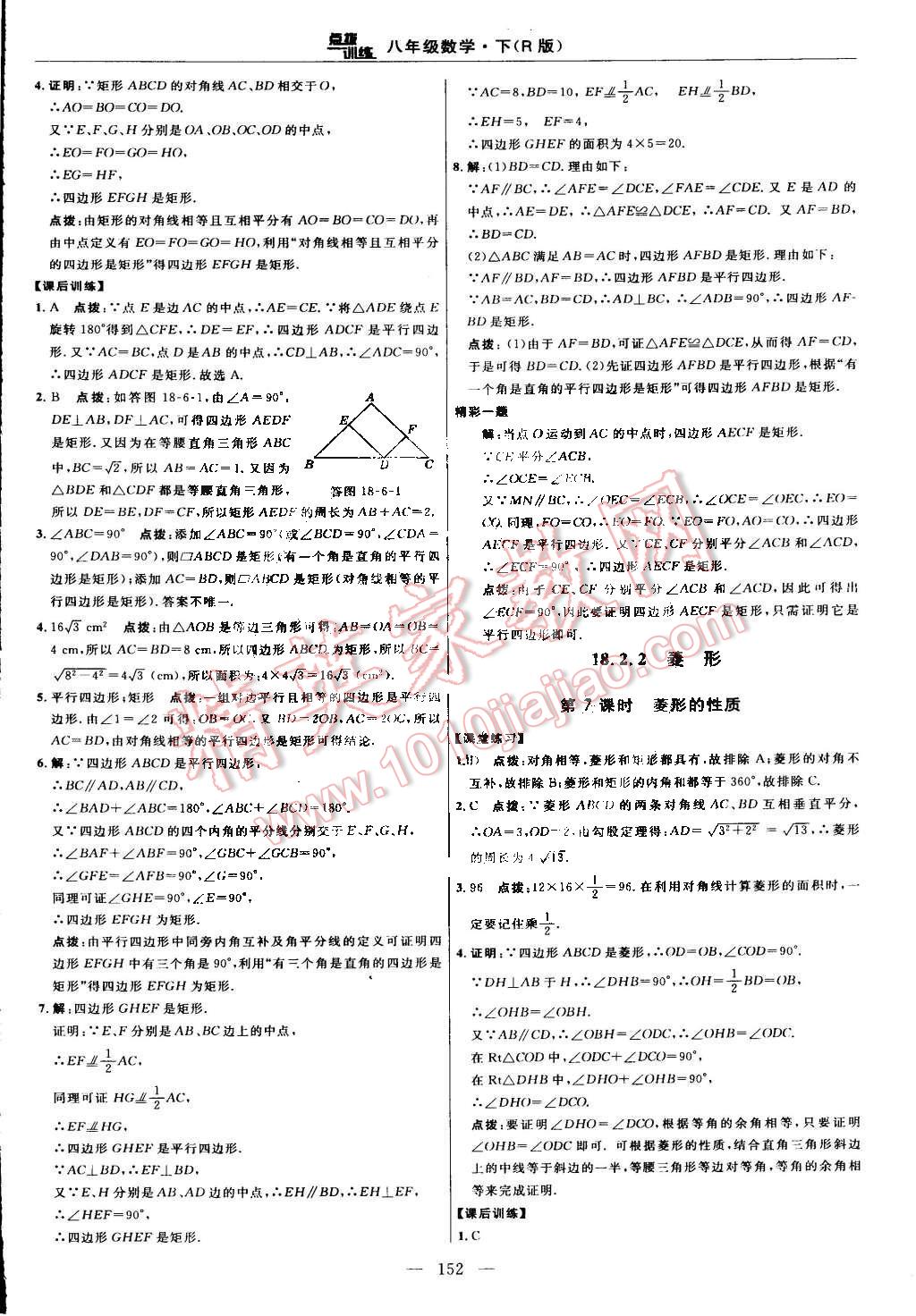 2015年點撥訓練八年級數學下冊人教版 第22頁