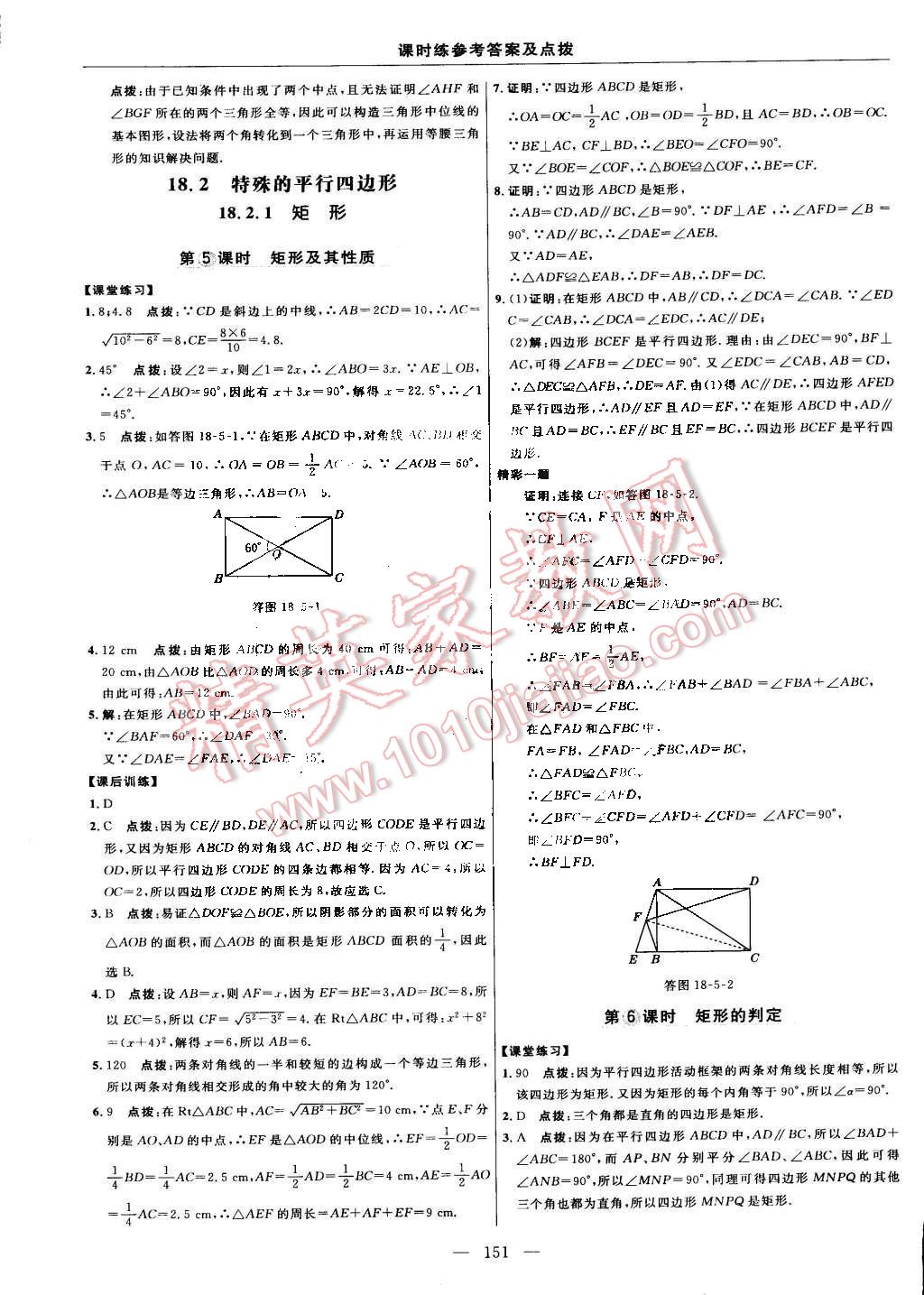 2015年點撥訓(xùn)練八年級數(shù)學(xué)下冊人教版 第21頁