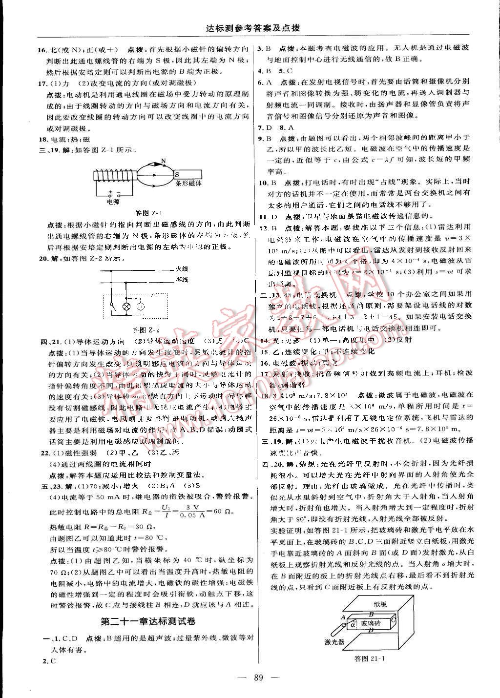 2015年點(diǎn)撥訓(xùn)練九年級(jí)物理下冊(cè)人教版 第3頁(yè)