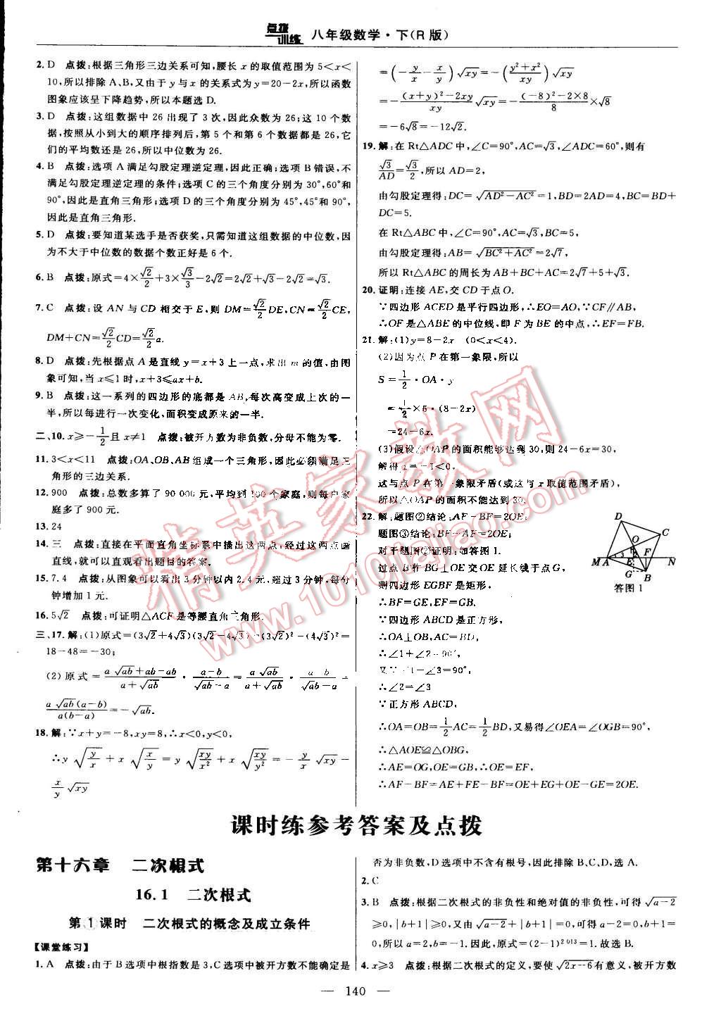 2015年點撥訓(xùn)練八年級數(shù)學(xué)下冊人教版 第10頁