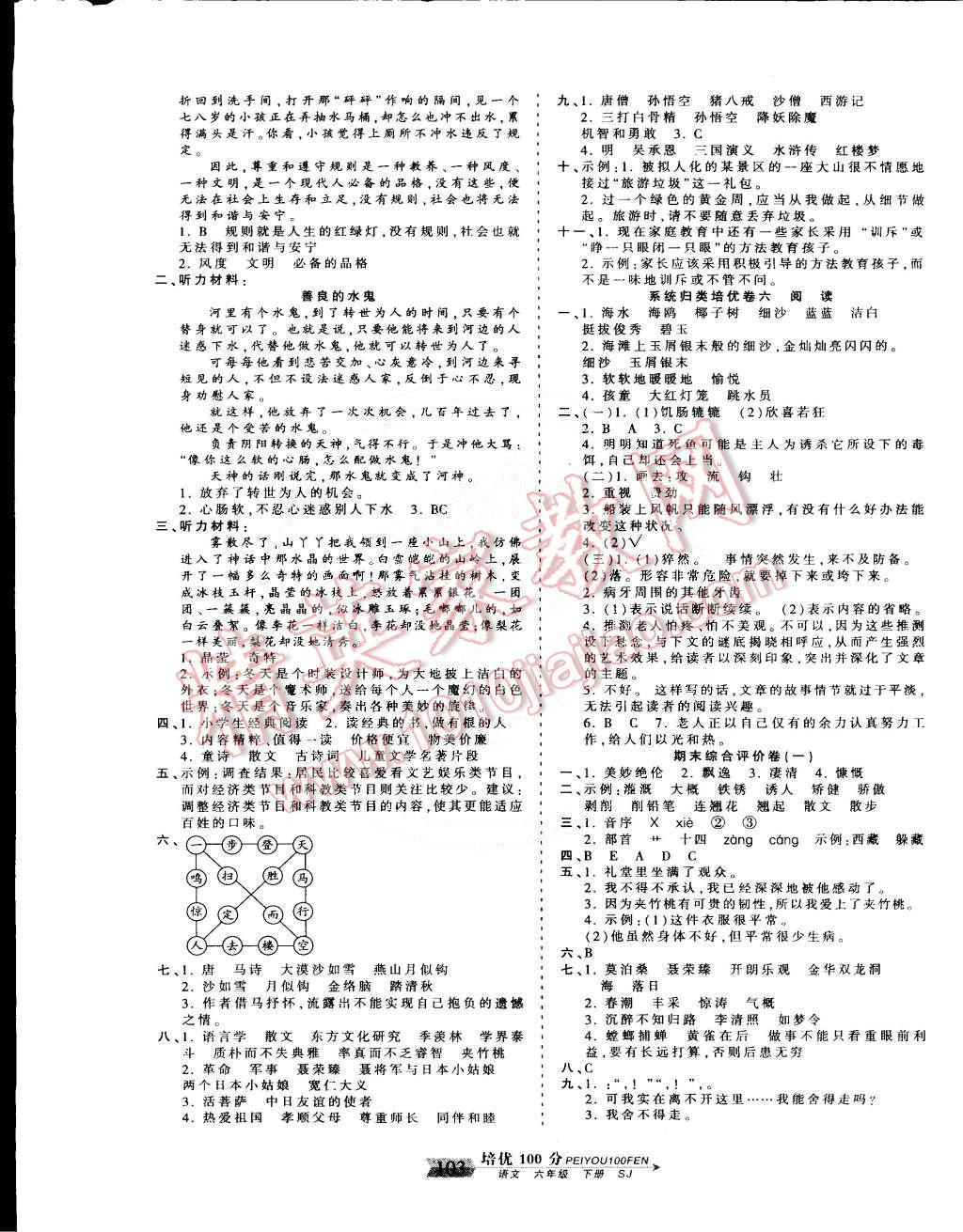 2015年王朝霞培优100分六年级语文下册苏教版答案精英家教网