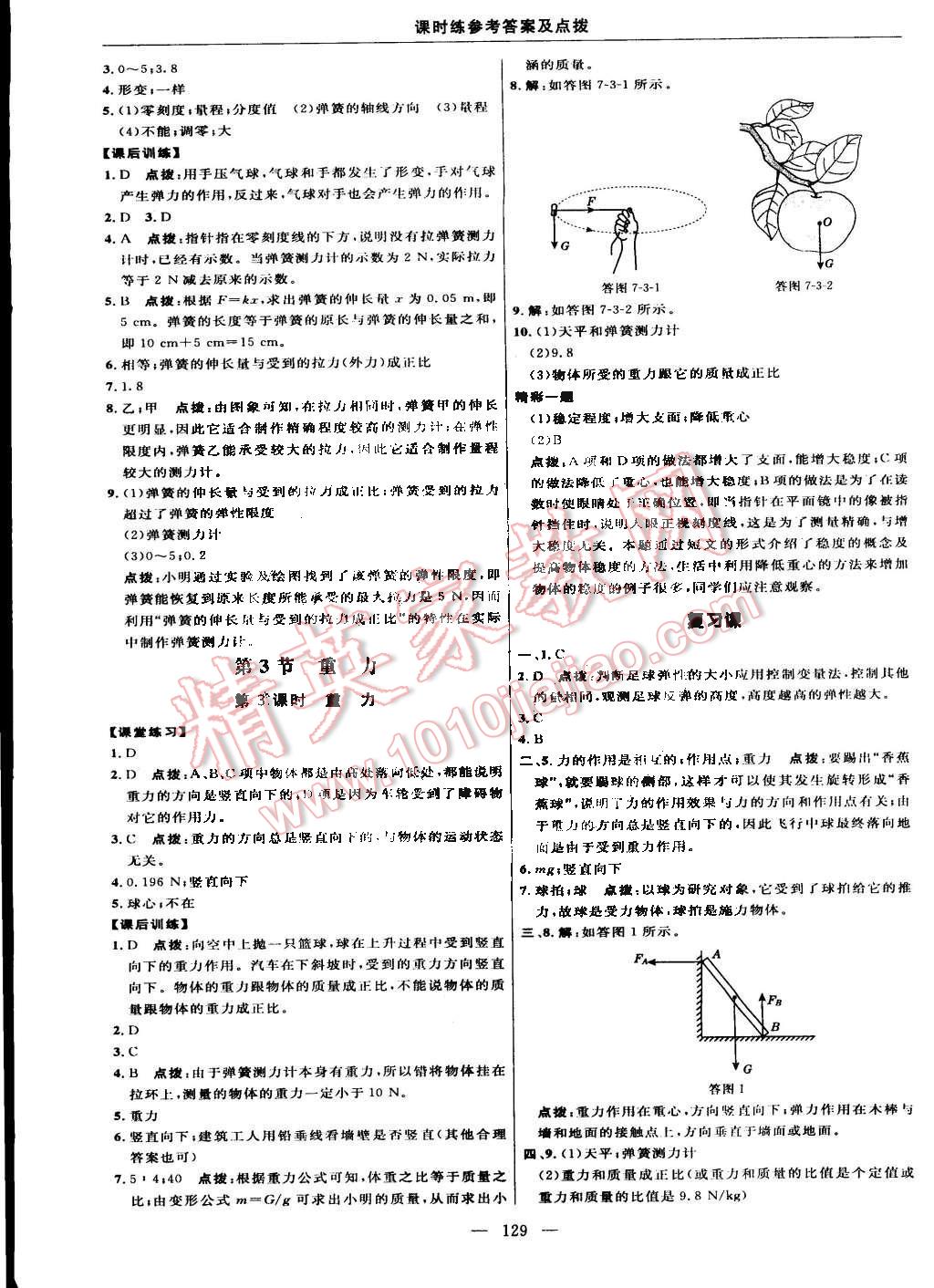 2015年點撥訓(xùn)練八年級物理下冊人教版 第11頁