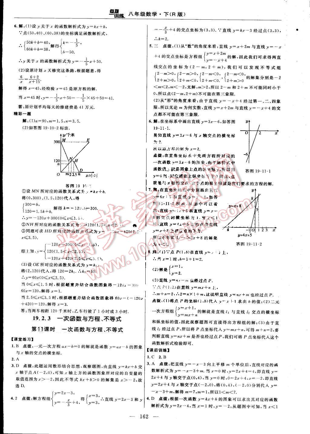 2015年點(diǎn)撥訓(xùn)練八年級(jí)數(shù)學(xué)下冊人教版 第32頁