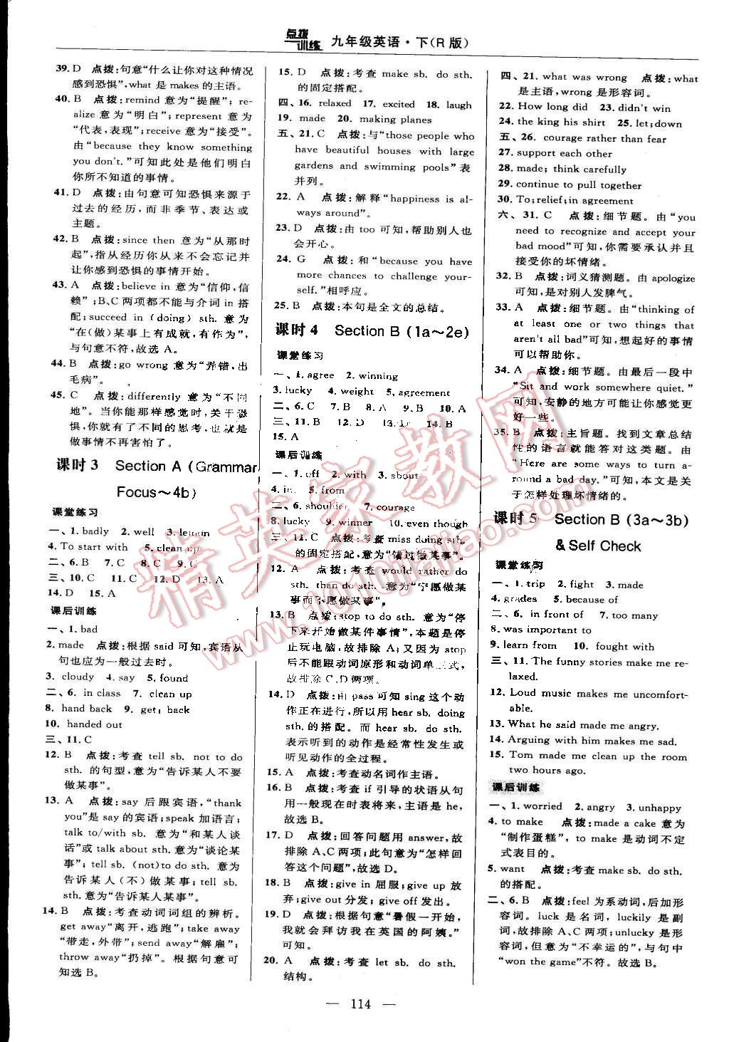 2015年點(diǎn)撥訓(xùn)練九年級(jí)英語(yǔ)下冊(cè)人教版 第20頁(yè)