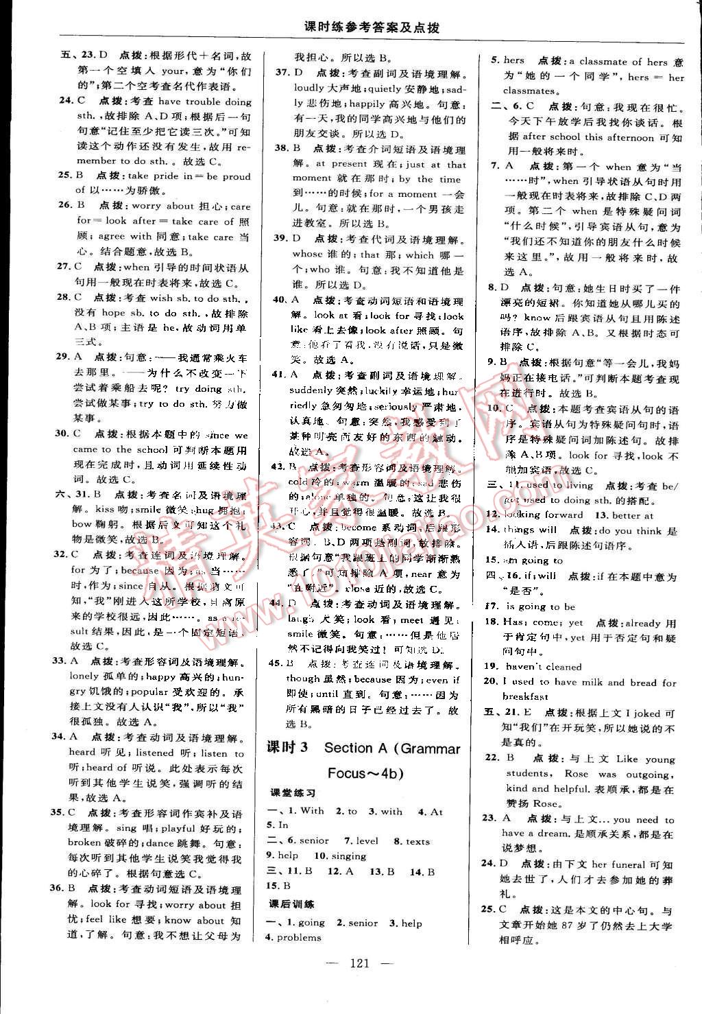 2015年點(diǎn)撥訓(xùn)練九年級(jí)英語(yǔ)下冊(cè)人教版 第27頁(yè)