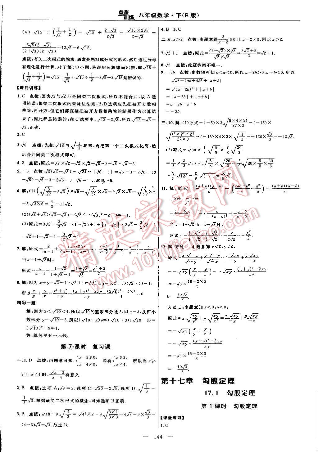 2015年點撥訓練八年級數(shù)學下冊人教版 第14頁