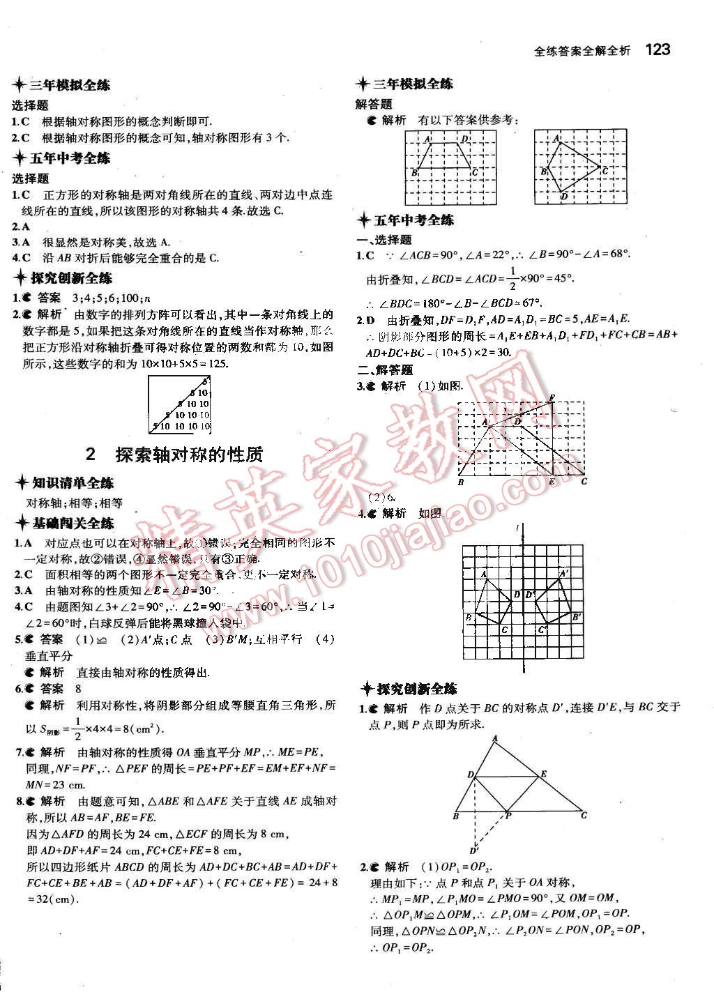 2015年5年中考3年模擬初中數(shù)學(xué)七年級(jí)下冊(cè)北師大版 第23頁