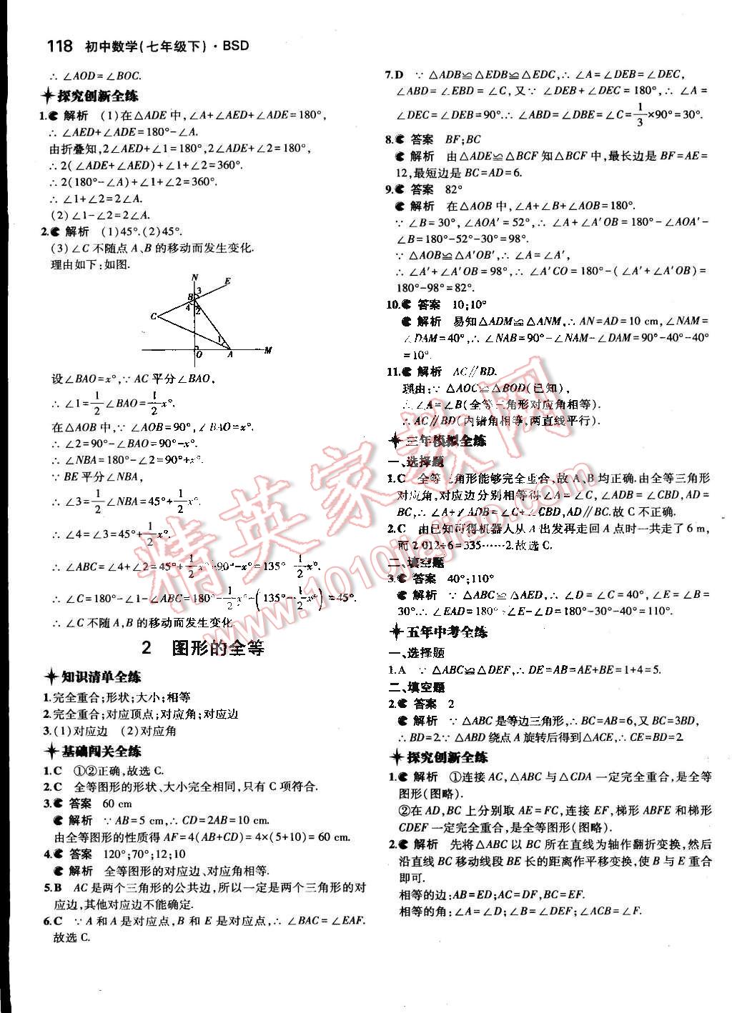 2015年5年中考3年模擬初中數(shù)學(xué)七年級下冊北師大版 第18頁