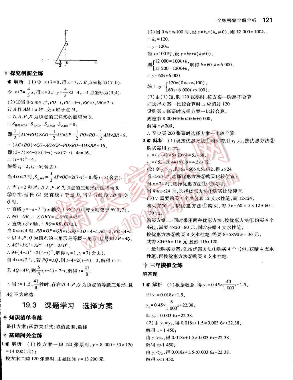 2015年5年中考3年模擬初中數(shù)學(xué)八年級下冊人教版 第29頁