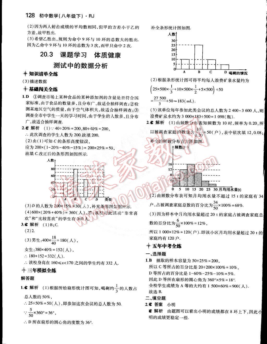 2015年5年中考3年模擬初中數(shù)學(xué)八年級(jí)下冊(cè)人教版 第36頁(yè)