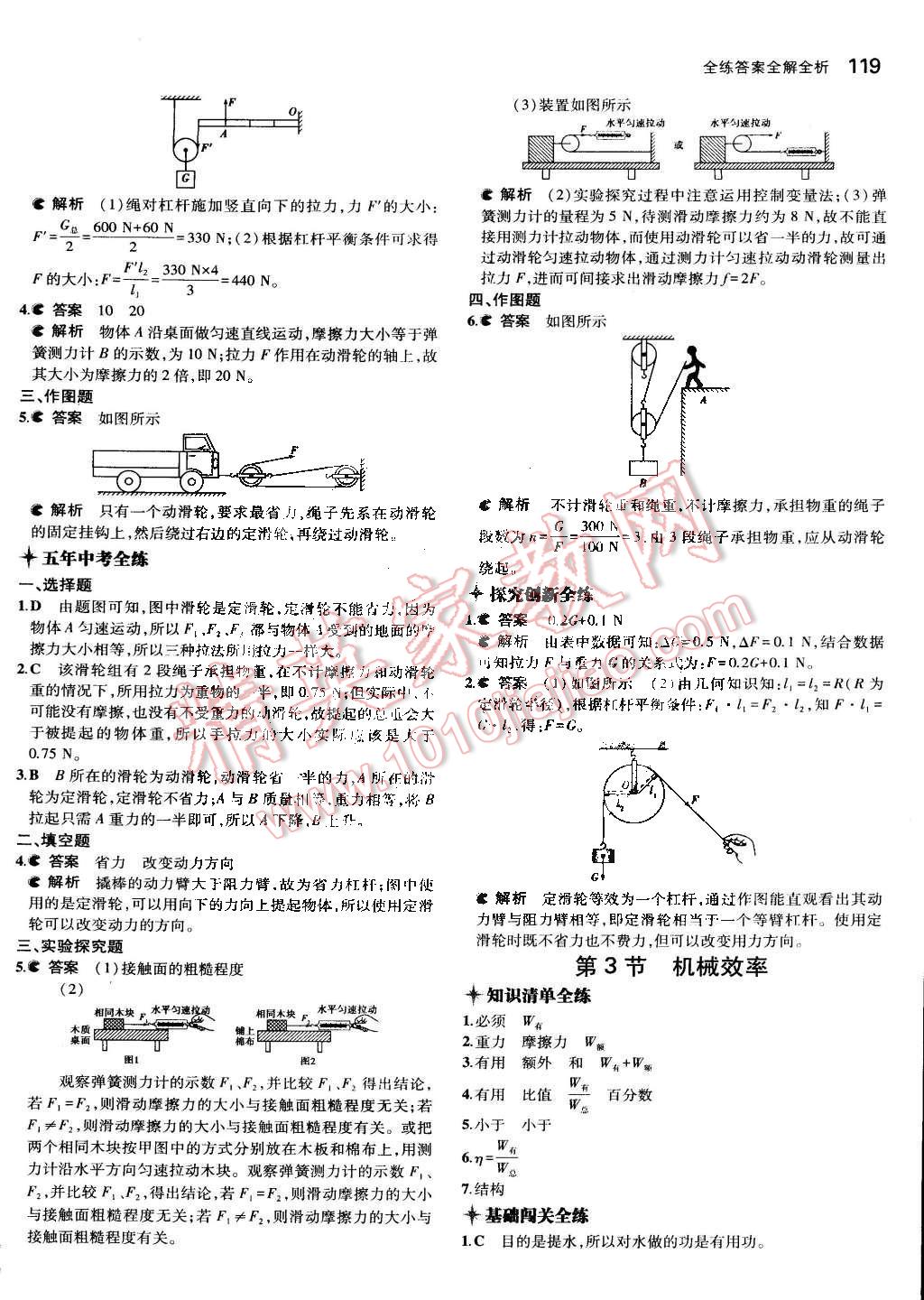 2015年5年中考3年模擬初中物理八年級(jí)下冊(cè)人教版 第29頁