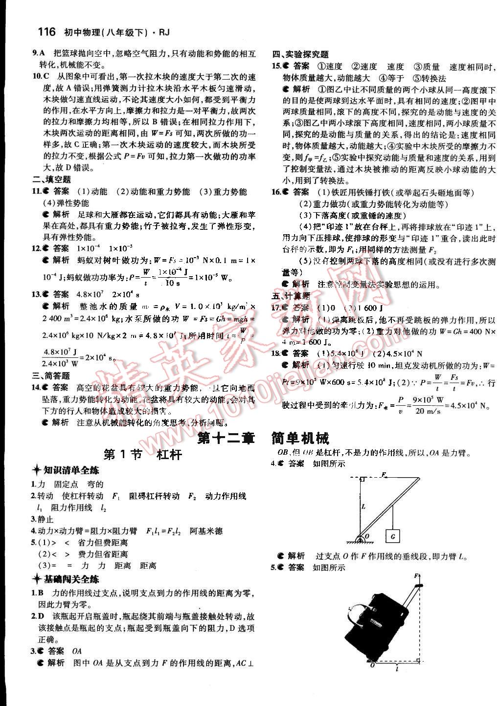 2015年5年中考3年模擬初中物理八年級(jí)下冊(cè)人教版 第26頁