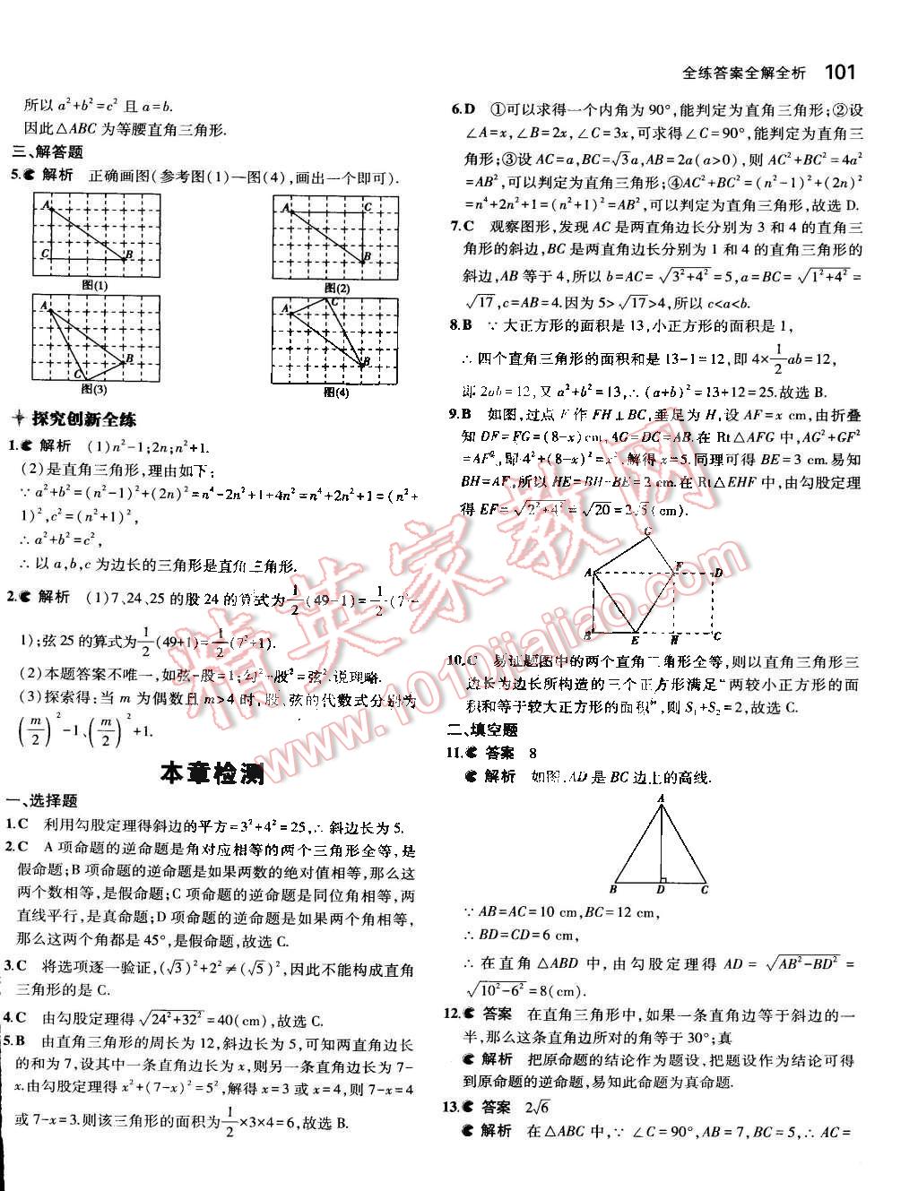 2015年5年中考3年模擬初中數(shù)學(xué)八年級下冊人教版 第9頁