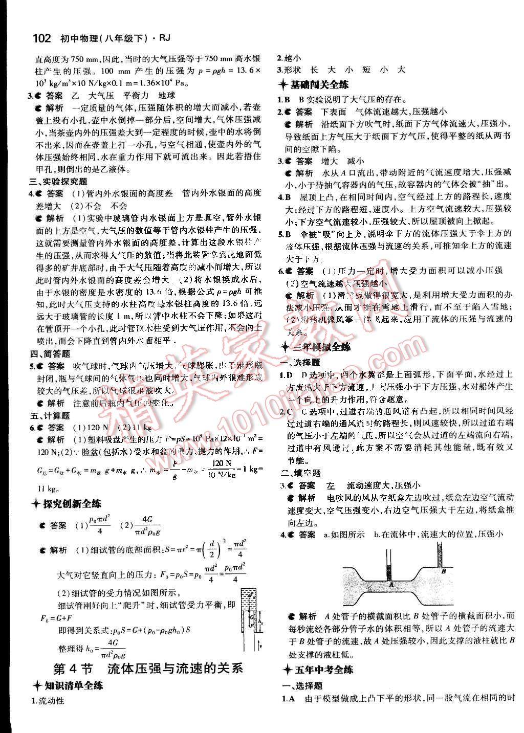 2014年5年中考3年模擬初中物理八年級(jí)下冊(cè)人教版 第12頁(yè)