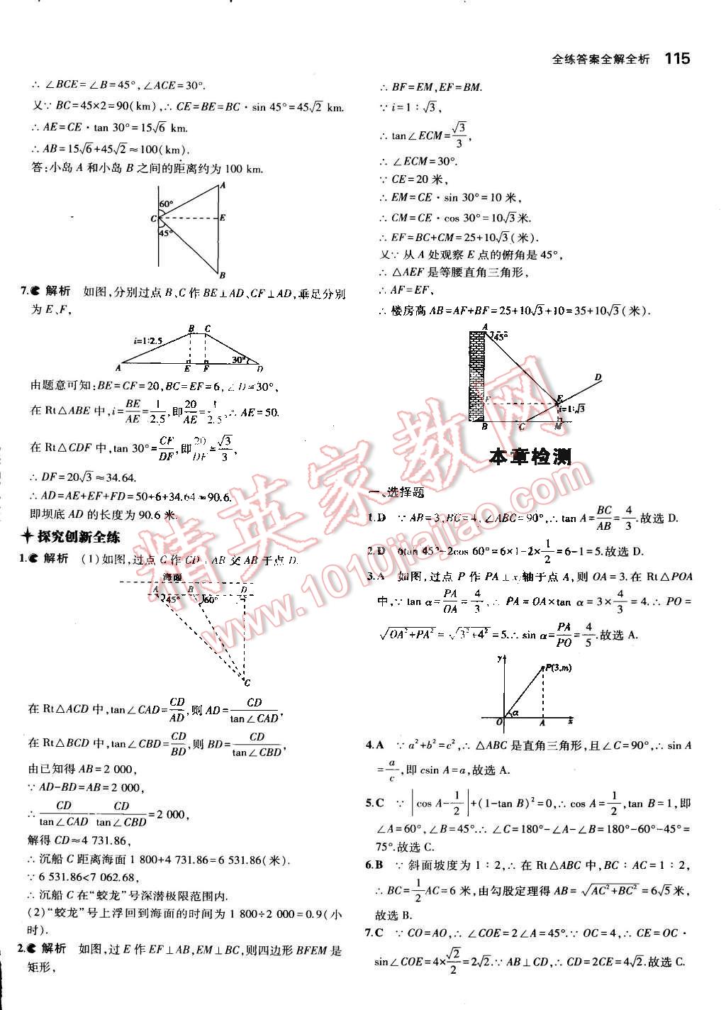 2015年5年中考3年模拟初中数学九年级下册人教版 第31页