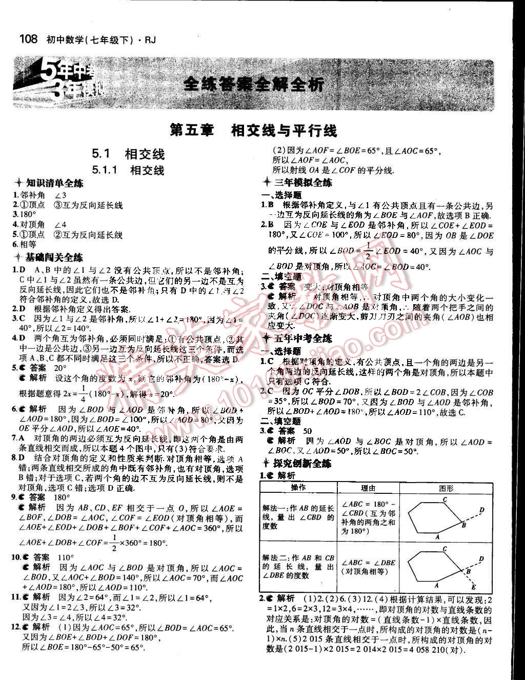 2015年5年中考3年模拟初中数学七年级下册人教版 第1页