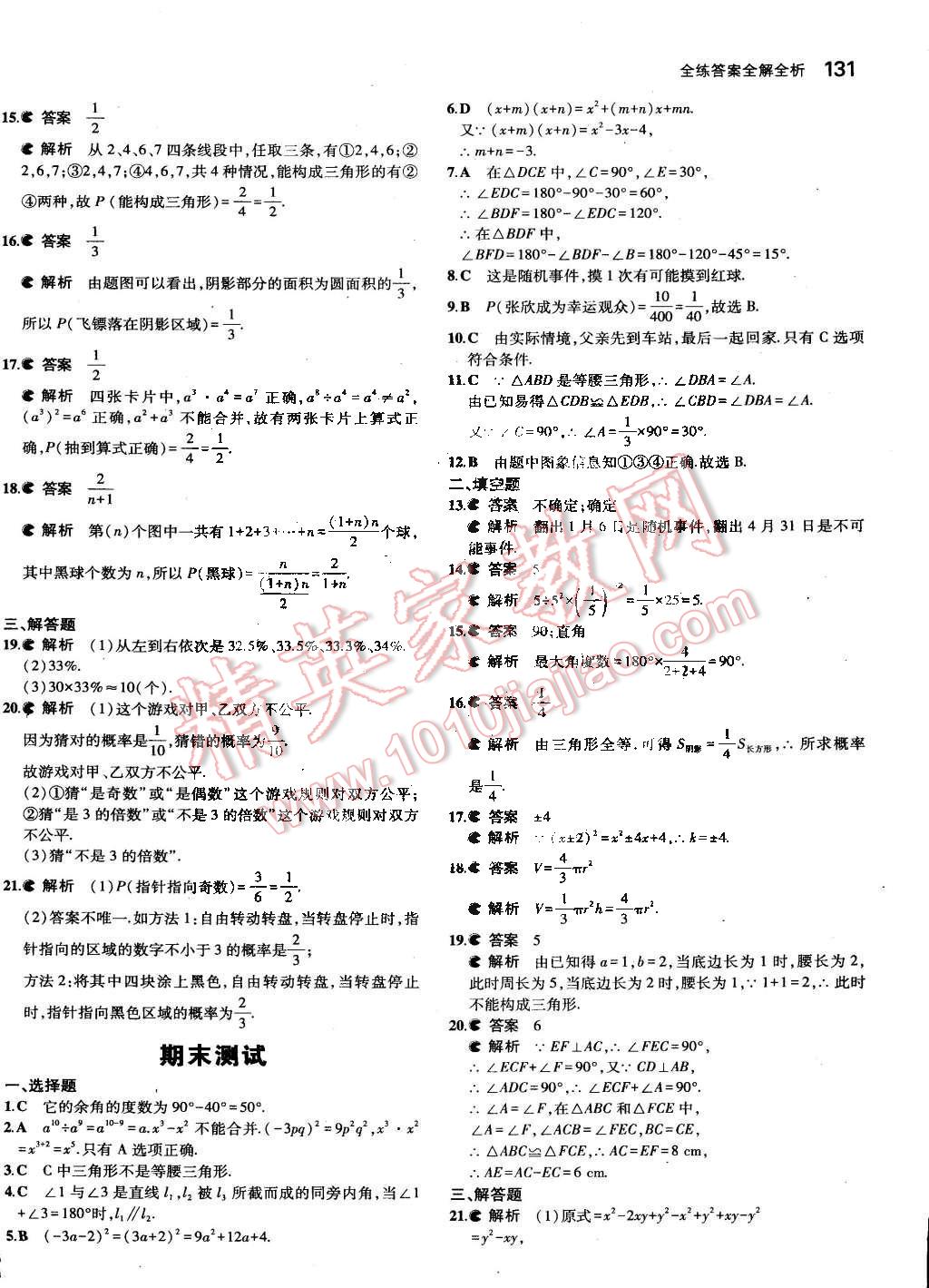 2015年5年中考3年模擬初中數學七年級下冊北師大版 第31頁