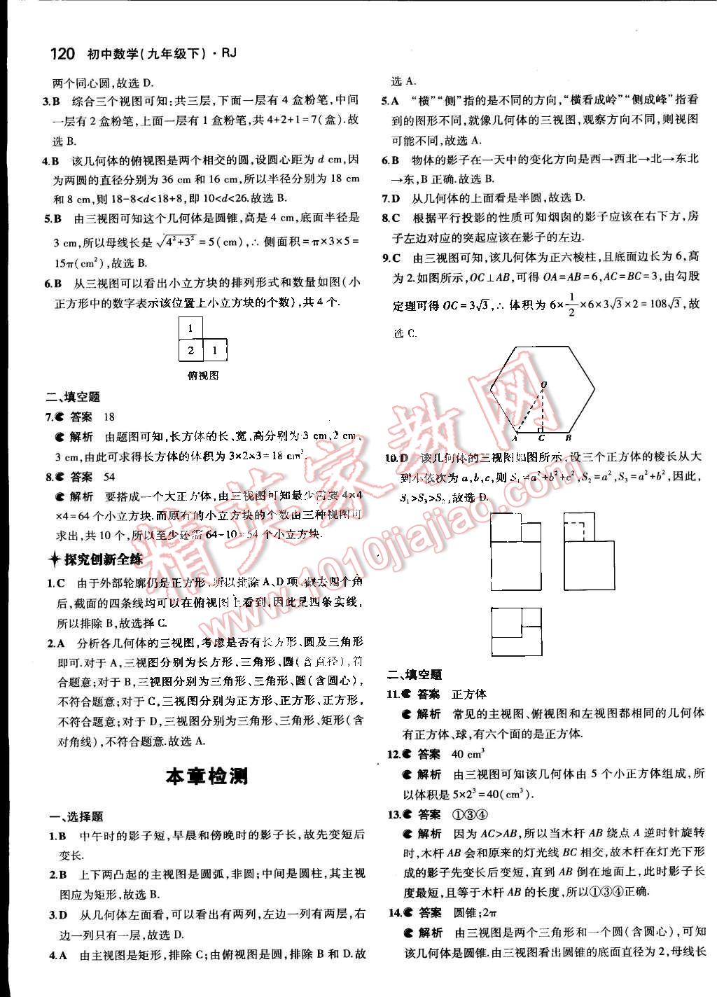 2015年5年中考3年模拟初中数学九年级下册人教版 第36页