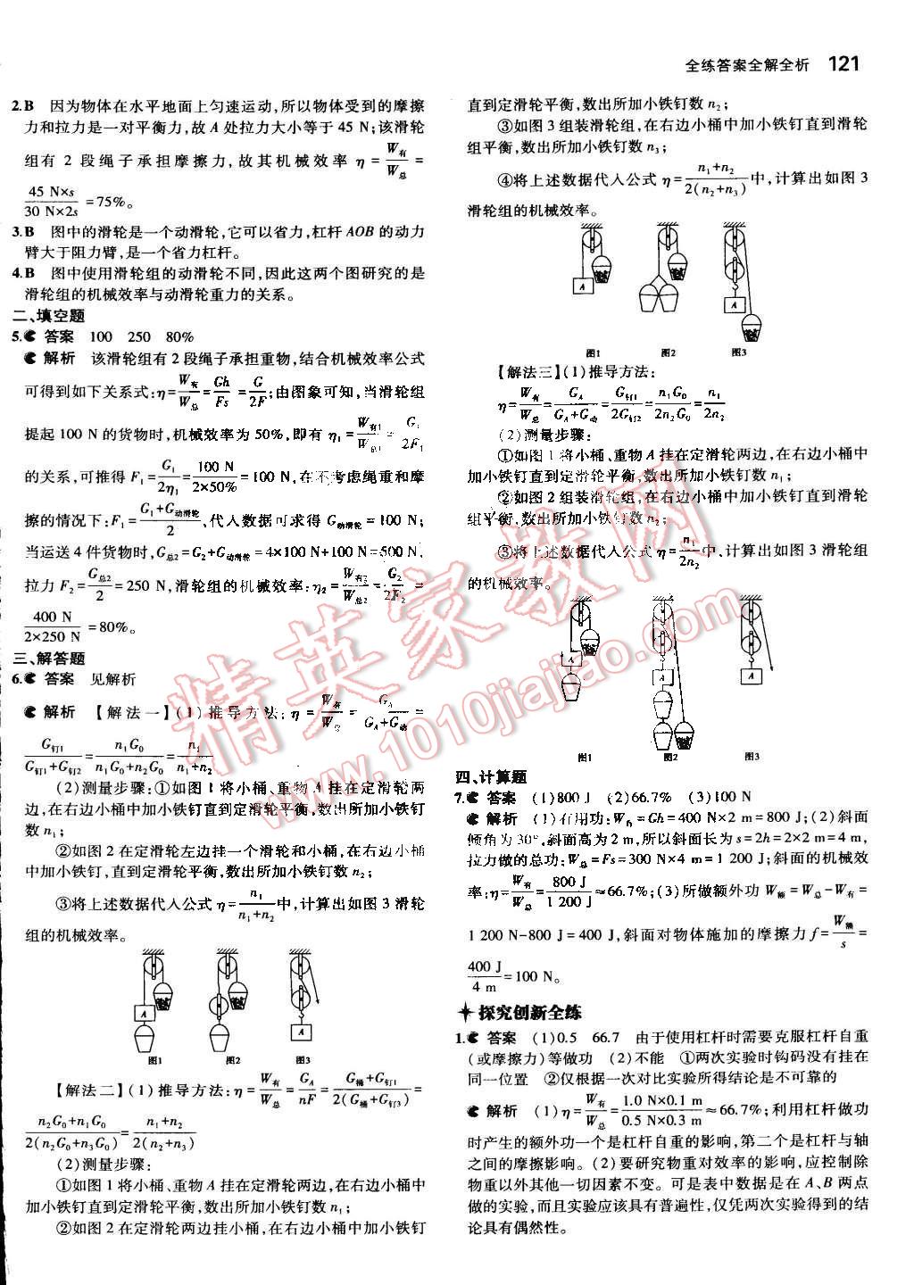 2014年5年中考3年模擬初中物理八年級(jí)下冊(cè)人教版 第31頁(yè)