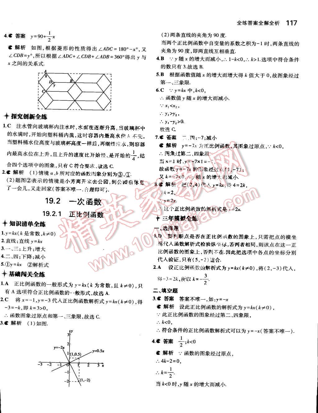 2015年5年中考3年模擬初中數(shù)學(xué)八年級(jí)下冊(cè)人教版 第25頁(yè)