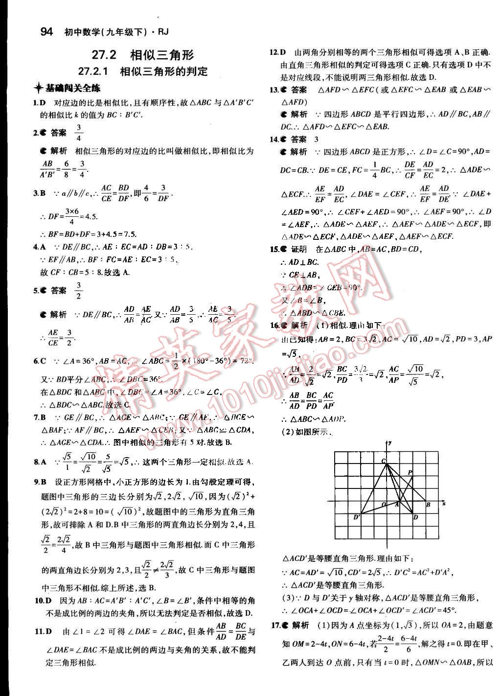 2015年5年中考3年模擬初中數(shù)學(xué)九年級(jí)下冊(cè)人教版 第10頁(yè)