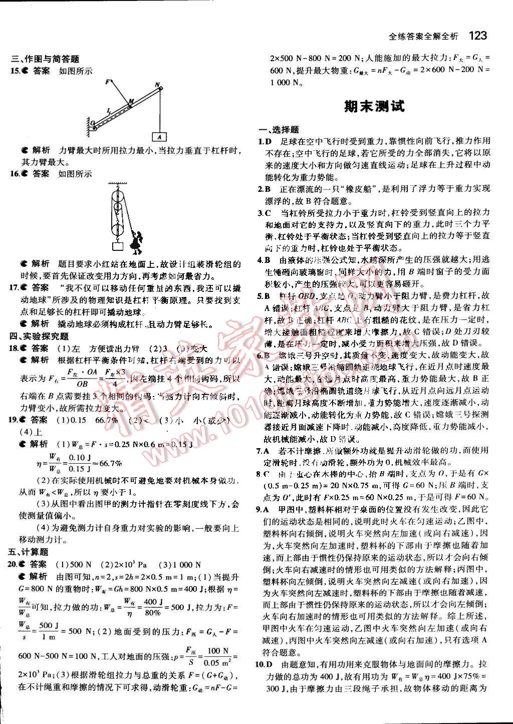 2014年5年中考3年模擬初中物理八年級(jí)下冊人教版 第33頁