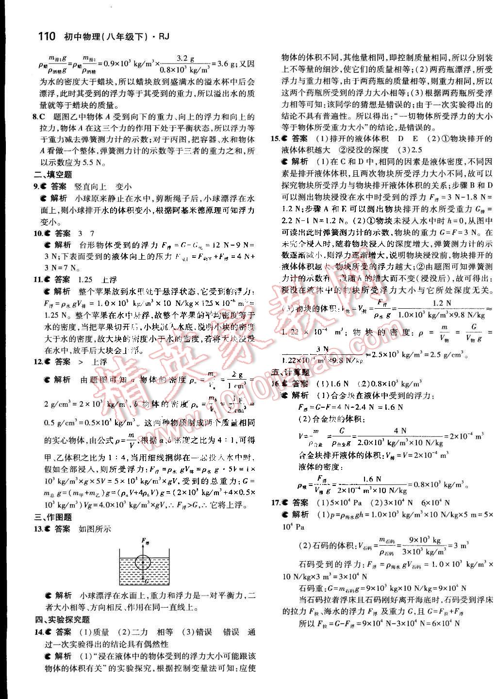 2015年5年中考3年模擬初中物理八年級下冊人教版 第20頁