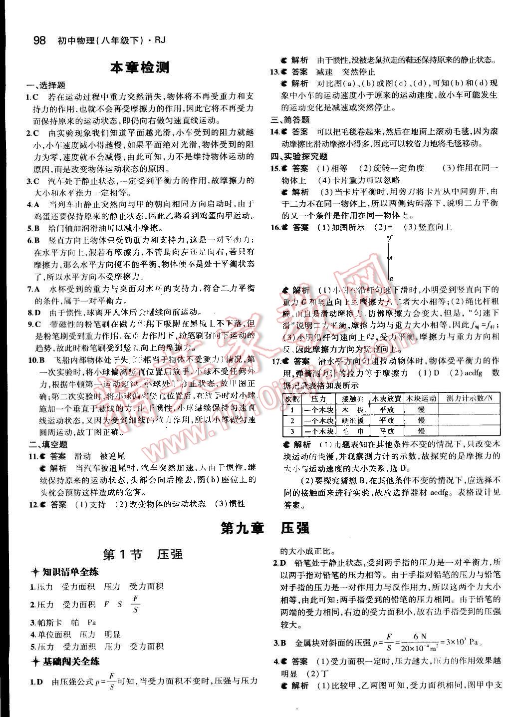 2014年5年中考3年模擬初中物理八年級(jí)下冊人教版 第8頁