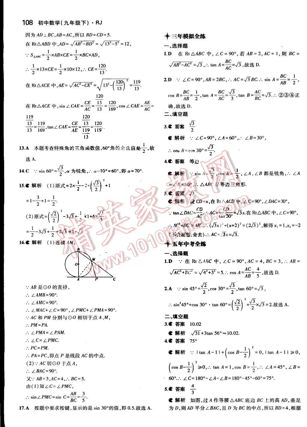 2015年5年中考3年模拟初中数学九年级下册人教版 第24页