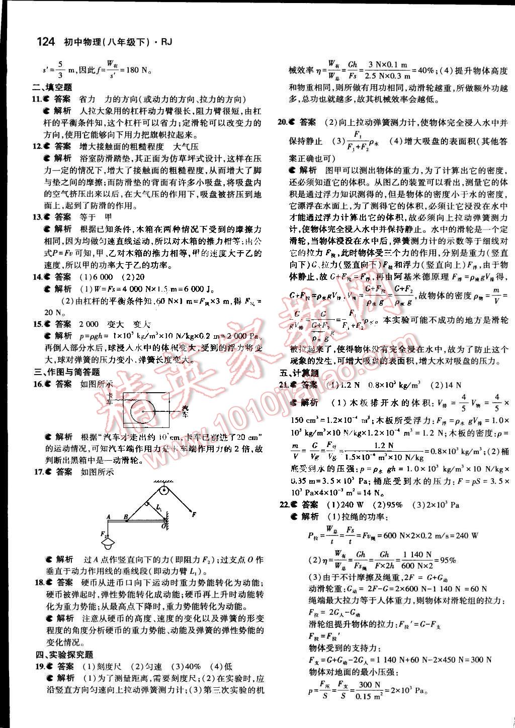 2014年5年中考3年模擬初中物理八年級下冊人教版 第34頁