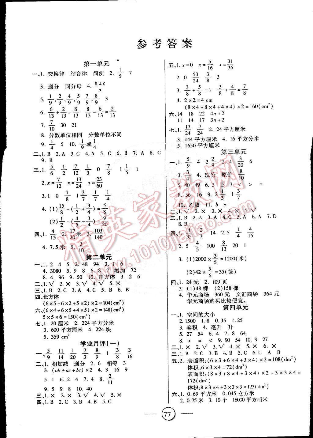 培优计划赢在起跑线五年级数学北师大版所有年代上下册答案大全—青