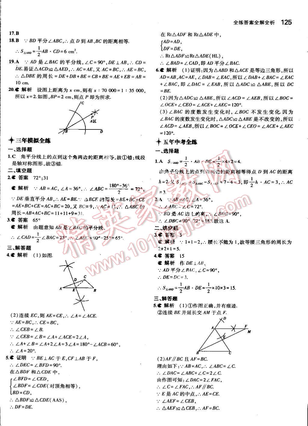 2015年5年中考3年模擬初中數(shù)學(xué)七年級下冊北師大版 第25頁