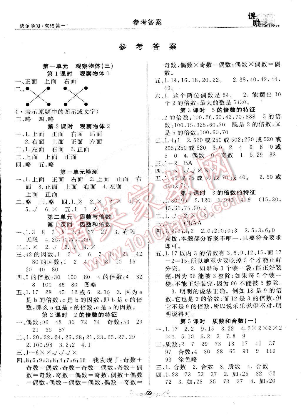 2015年必胜课全优课时作业五年级数学下册人教版