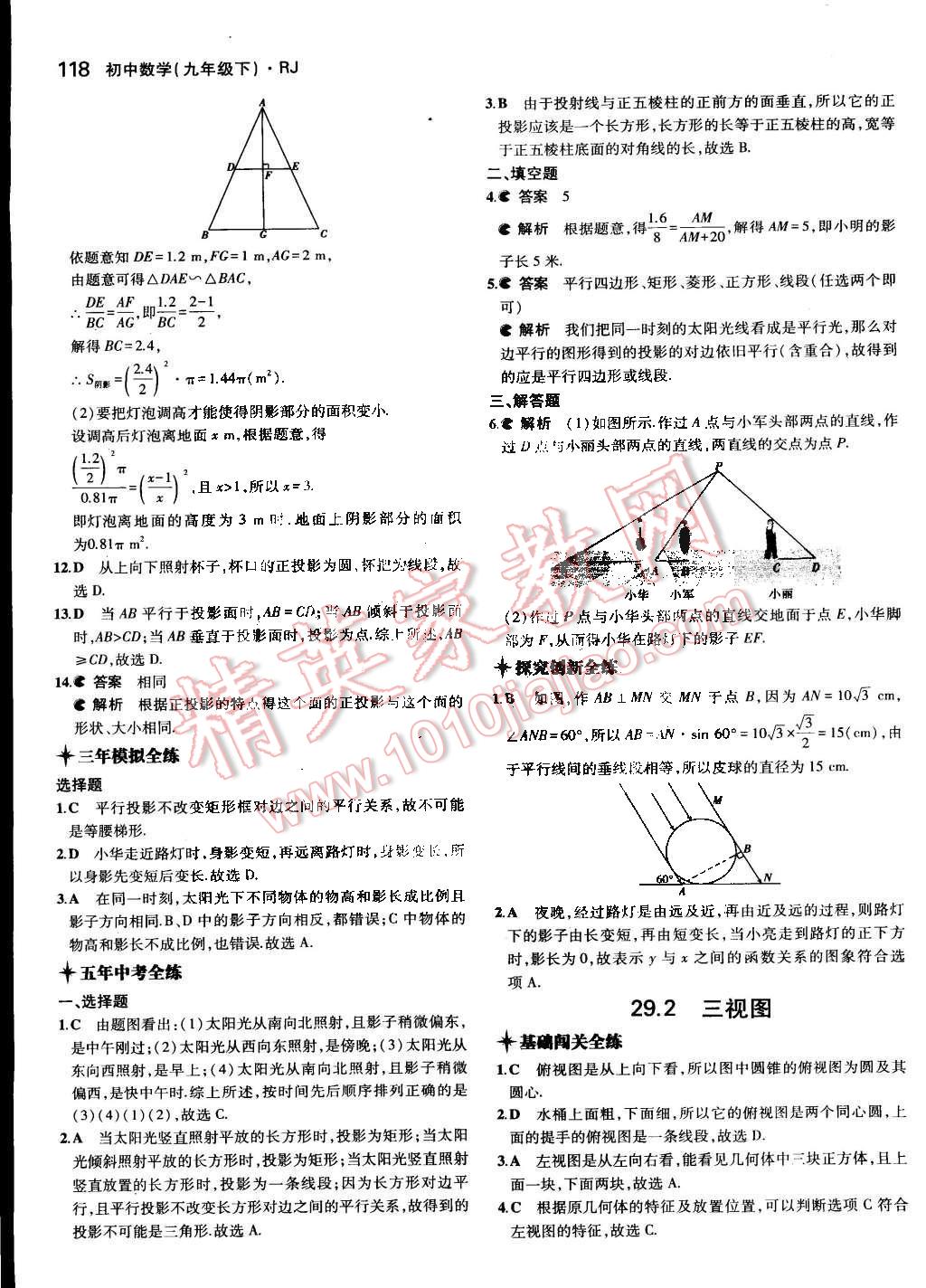 2015年5年中考3年模擬初中數(shù)學(xué)九年級下冊人教版 第34頁