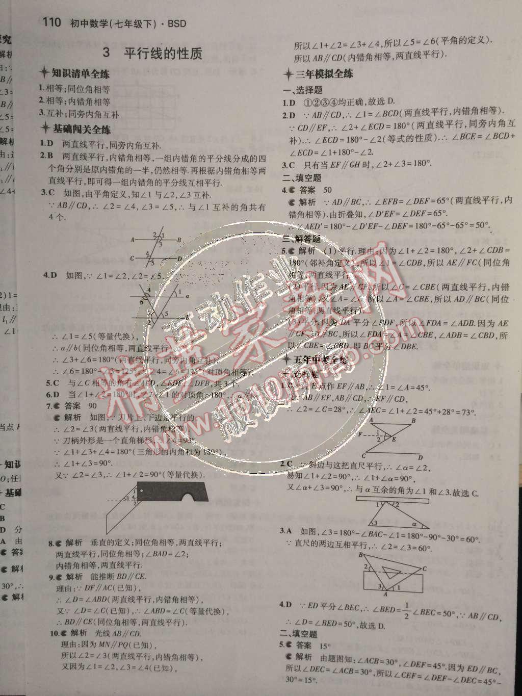 2015年5年中考3年模擬初中數(shù)學(xué)七年級下冊北師大版 第10頁