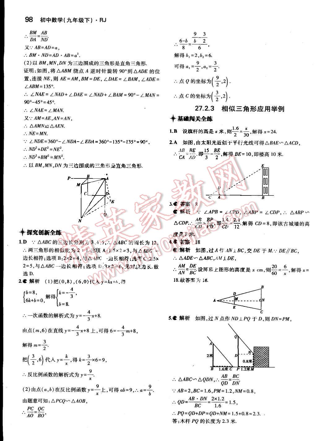 2015年5年中考3年模擬初中數(shù)學(xué)九年級(jí)下冊(cè)人教版 第14頁(yè)