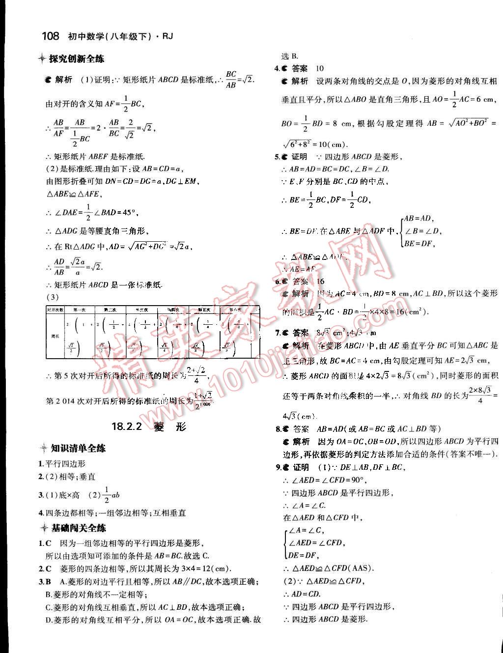 2015年5年中考3年模擬初中數(shù)學(xué)八年級(jí)下冊(cè)人教版 第16頁(yè)