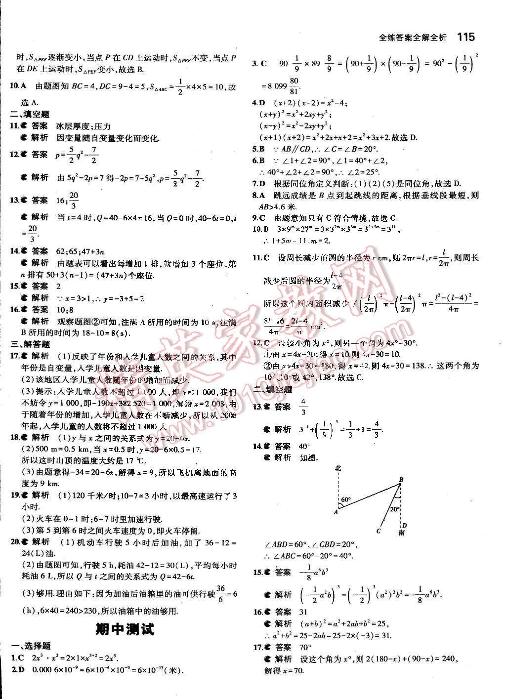 2015年5年中考3年模擬初中數(shù)學(xué)七年級下冊北師大版 第15頁