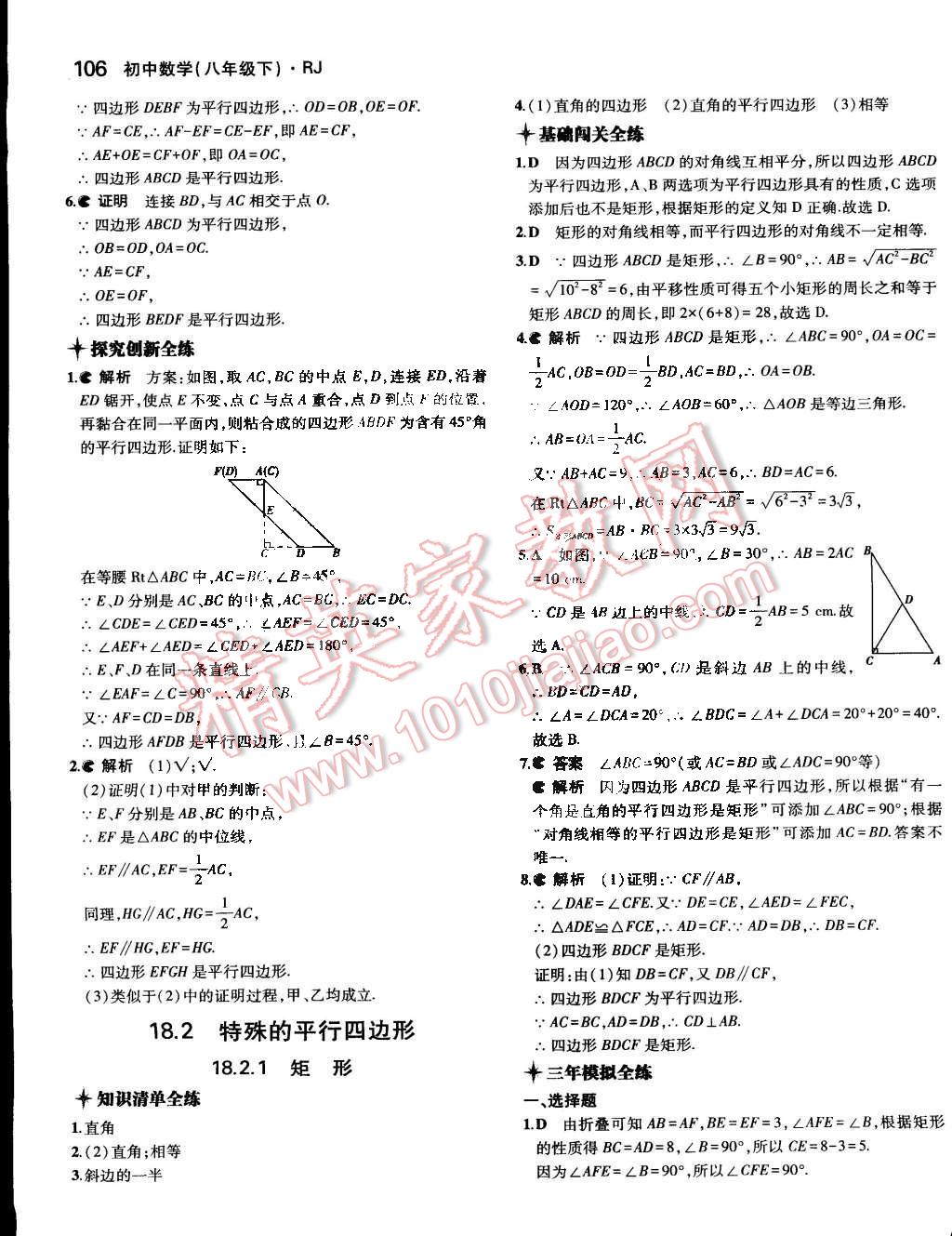 2015年5年中考3年模擬初中數(shù)學(xué)八年級下冊人教版 第14頁