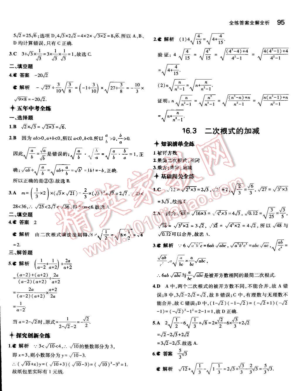 2015年5年中考3年模擬初中數(shù)學(xué)八年級下冊人教版 第3頁