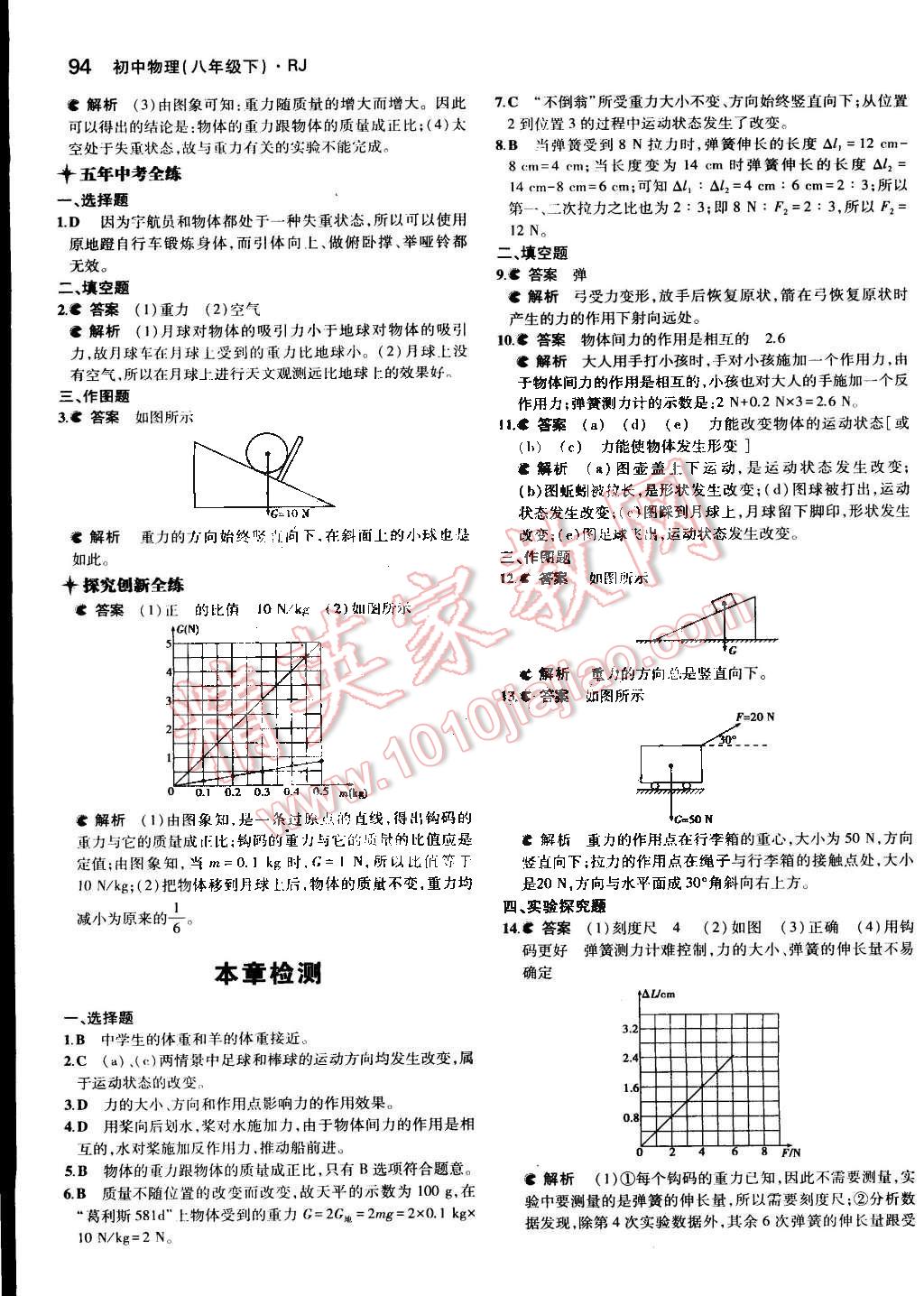 2015年5年中考3年模擬初中物理八年級下冊人教版 第4頁