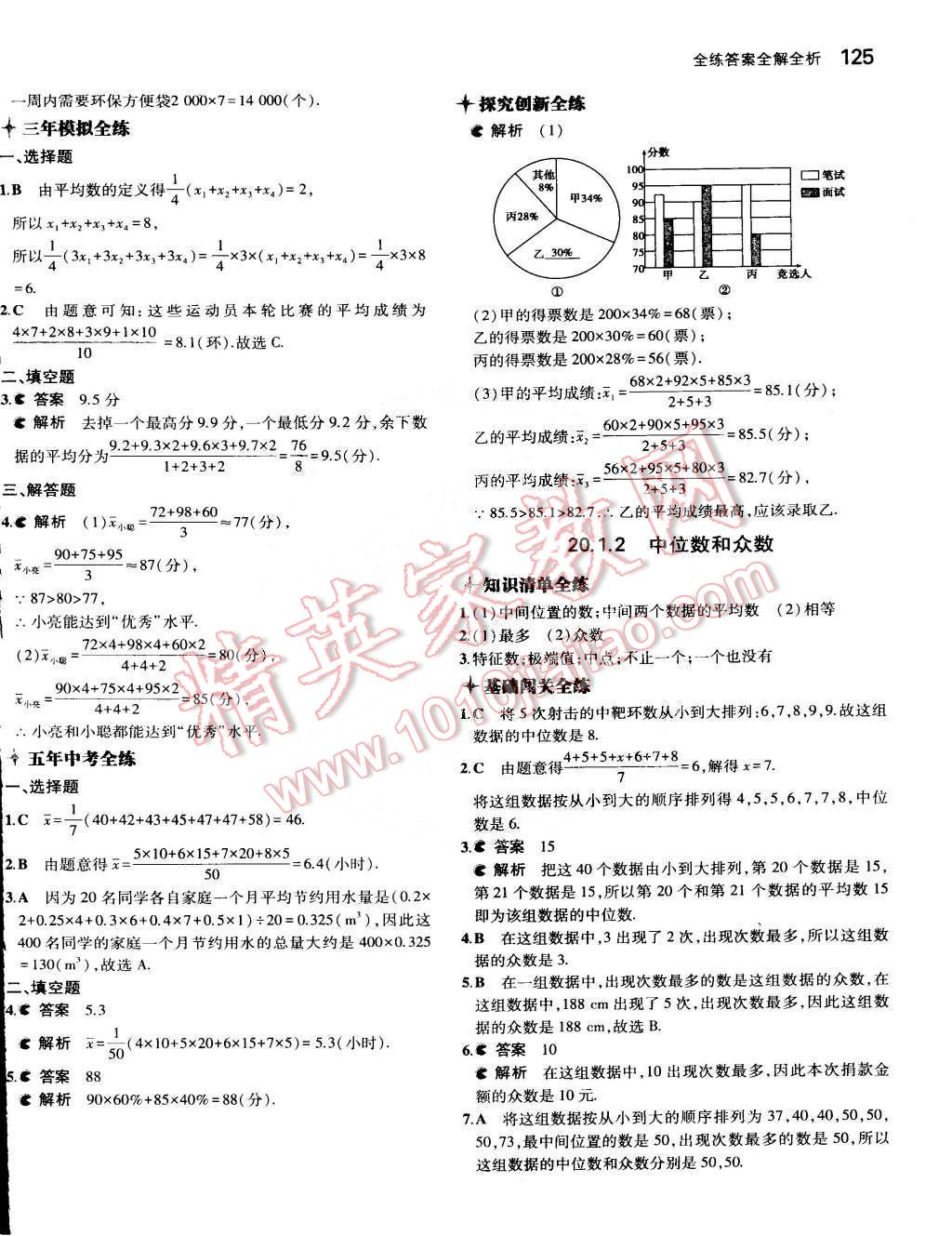 2015年5年中考3年模擬初中數(shù)學(xué)八年級下冊人教版 第33頁