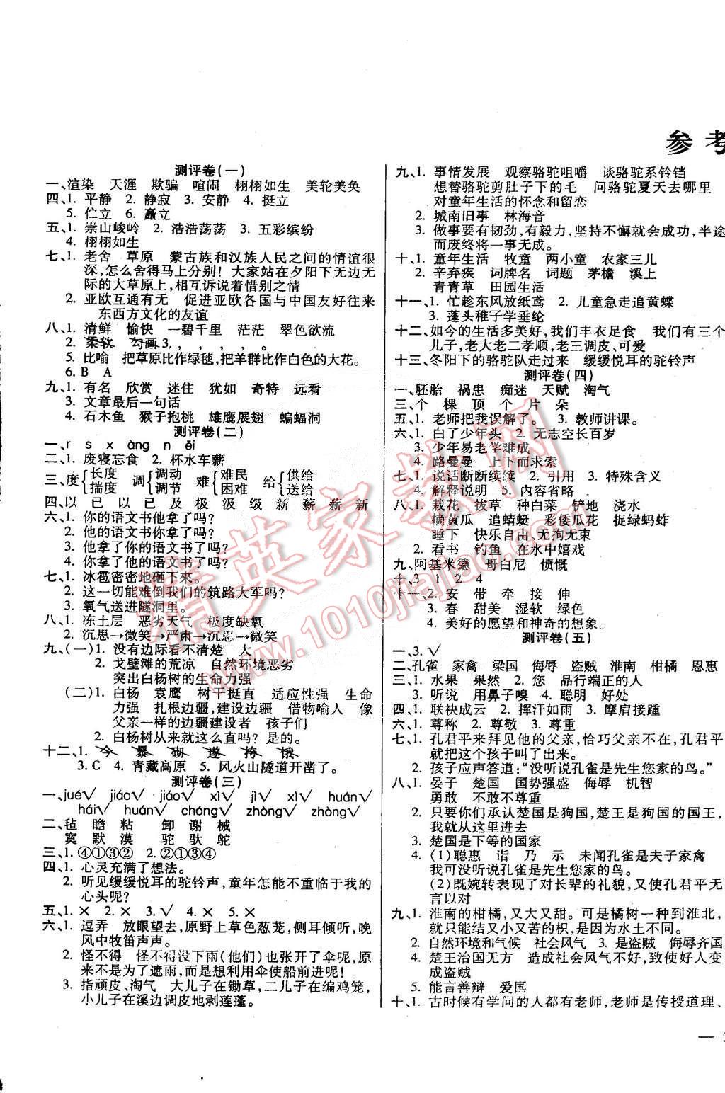 2015年小学周周大考卷五年级语文下册人教版 第1页